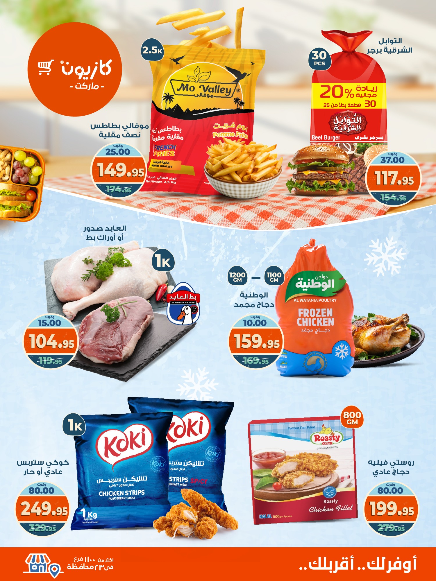 kazyon offers from 22sep to 4sep 2025 عروض كازيون من 22 سبتمبر حتى 4 سبتمبر 2025 صفحة رقم 1